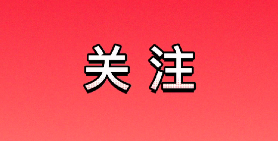 独家视频丨国际贵宾抵达人民大会堂 出席第三届“一带一路”国际合作高峰论坛欢迎宴会