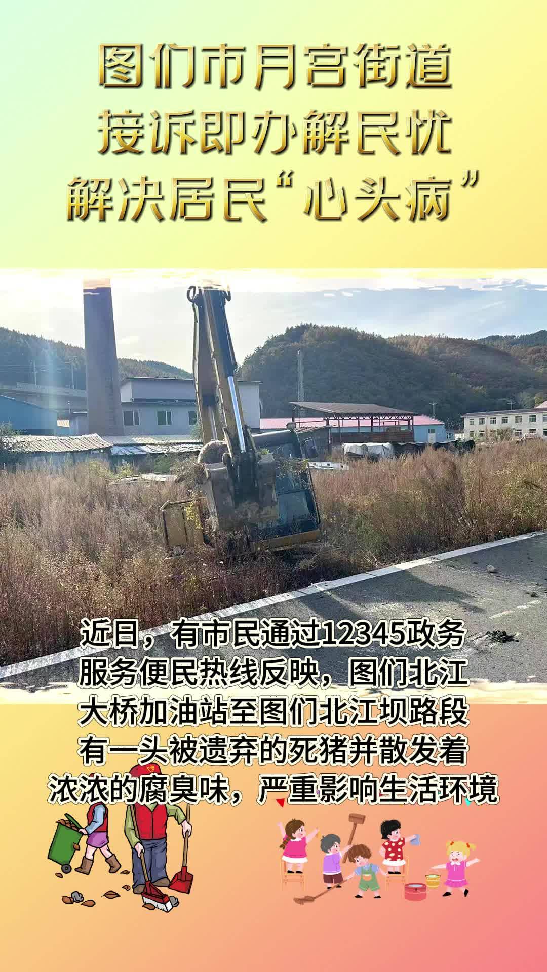 图们市月宫街道接诉即办解民忧 解决居民“心头病”