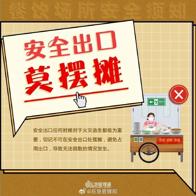 农贸市场消防安全提示