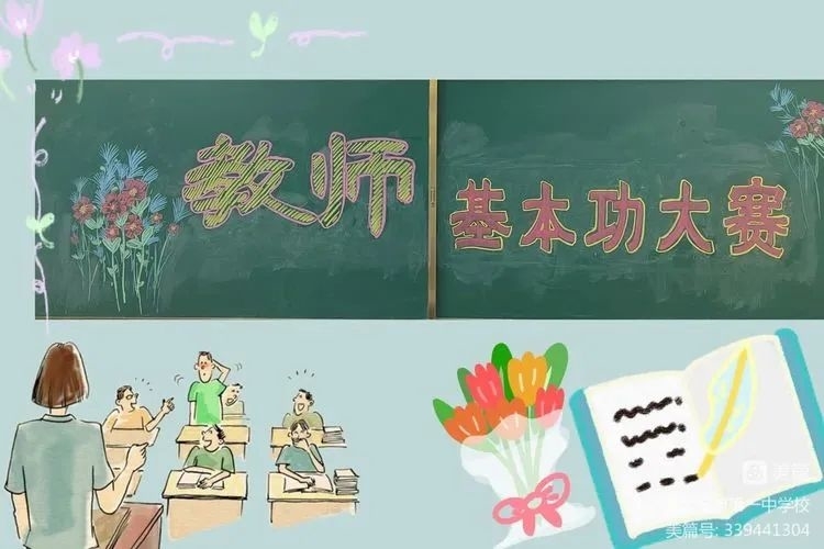 大安一中举办教师基本功大赛