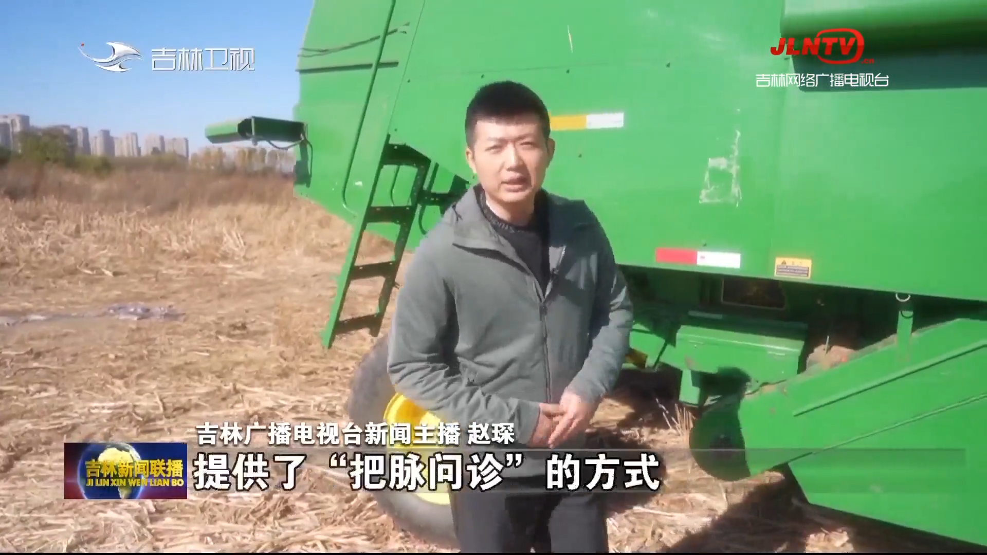 【主播带你看秋收】吉林：合作经营促发展 有力保障粮食稳产增产