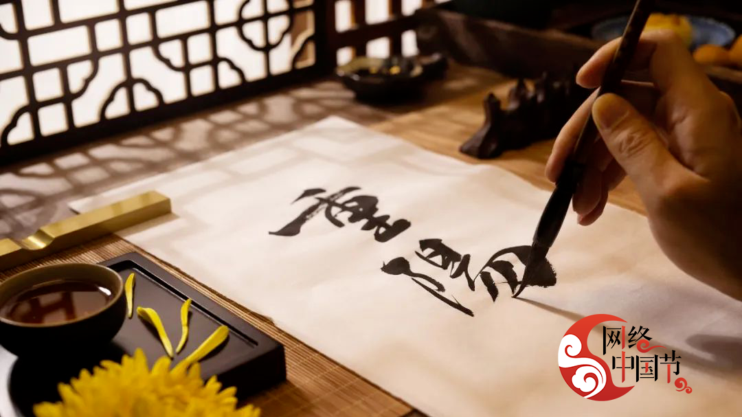 网络中国节·重阳