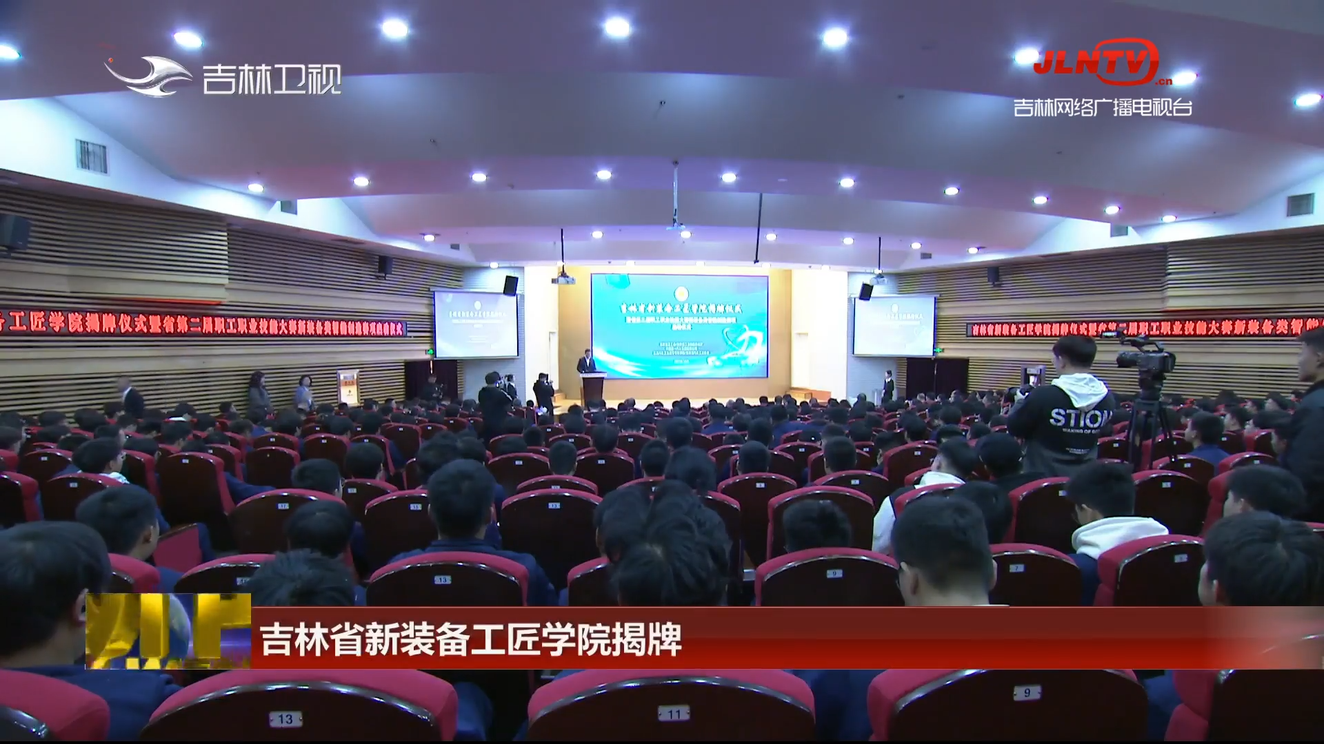 吉林省新装备工匠学院揭牌