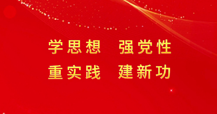 学思想、强党性、重实践、建新功丨新华时评：多在实效上用功，少在形式上费劲