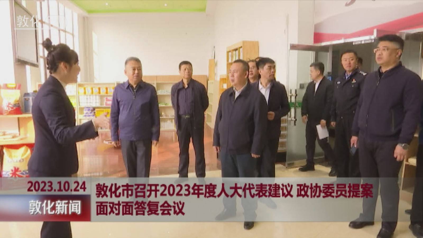 敦化市召开2023年度人大代表建议 政协委员提案面对面答复会议