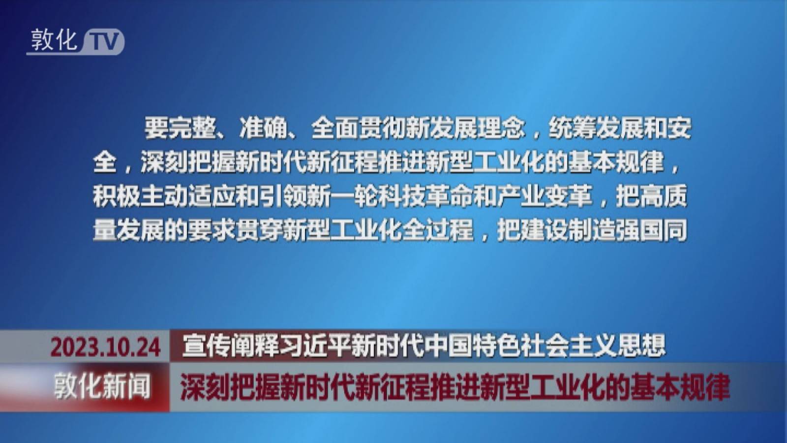 深刻把握新时代新征程推进新型工业化的基本规律