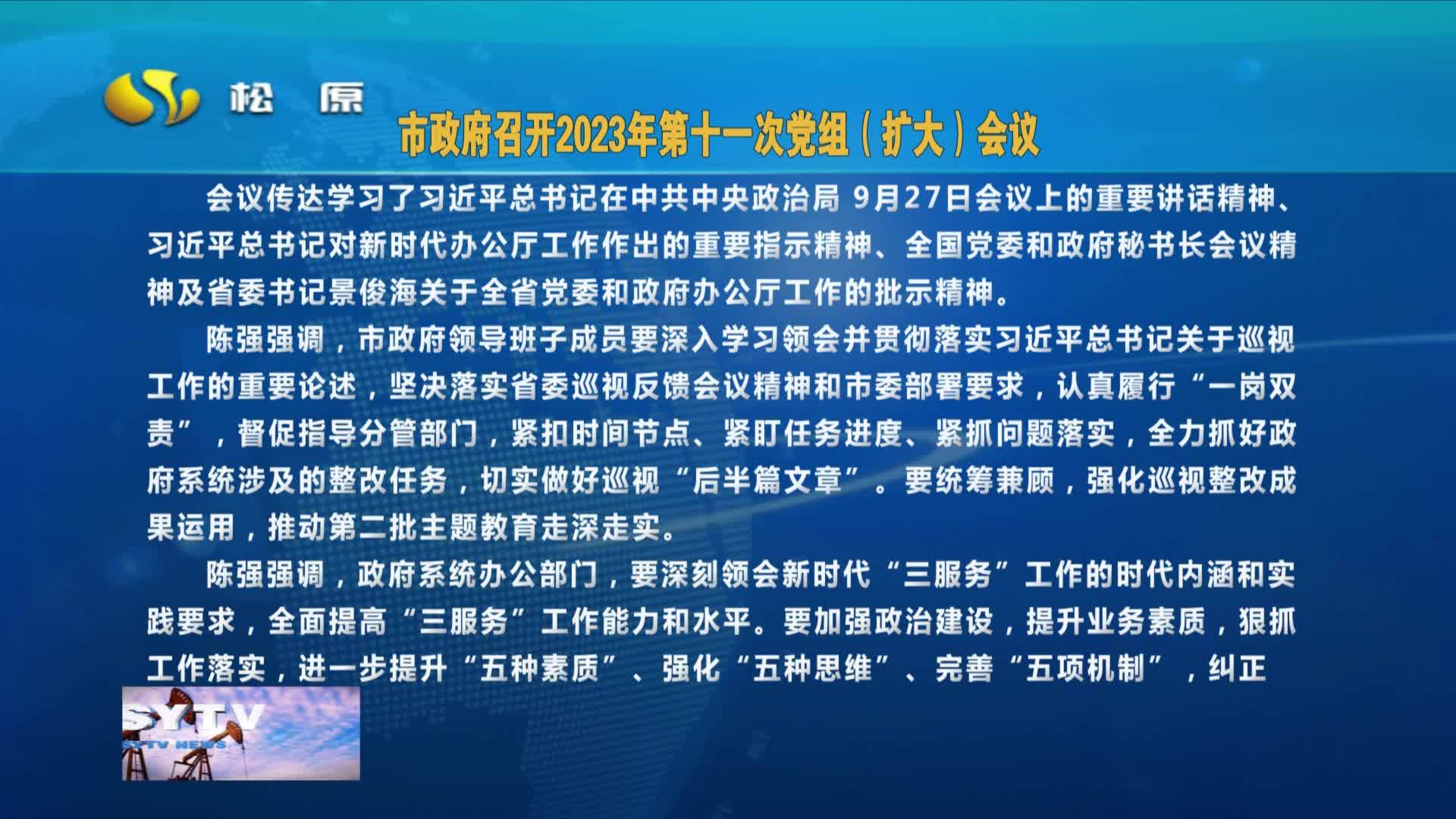 2023年10月27日《松原新闻》