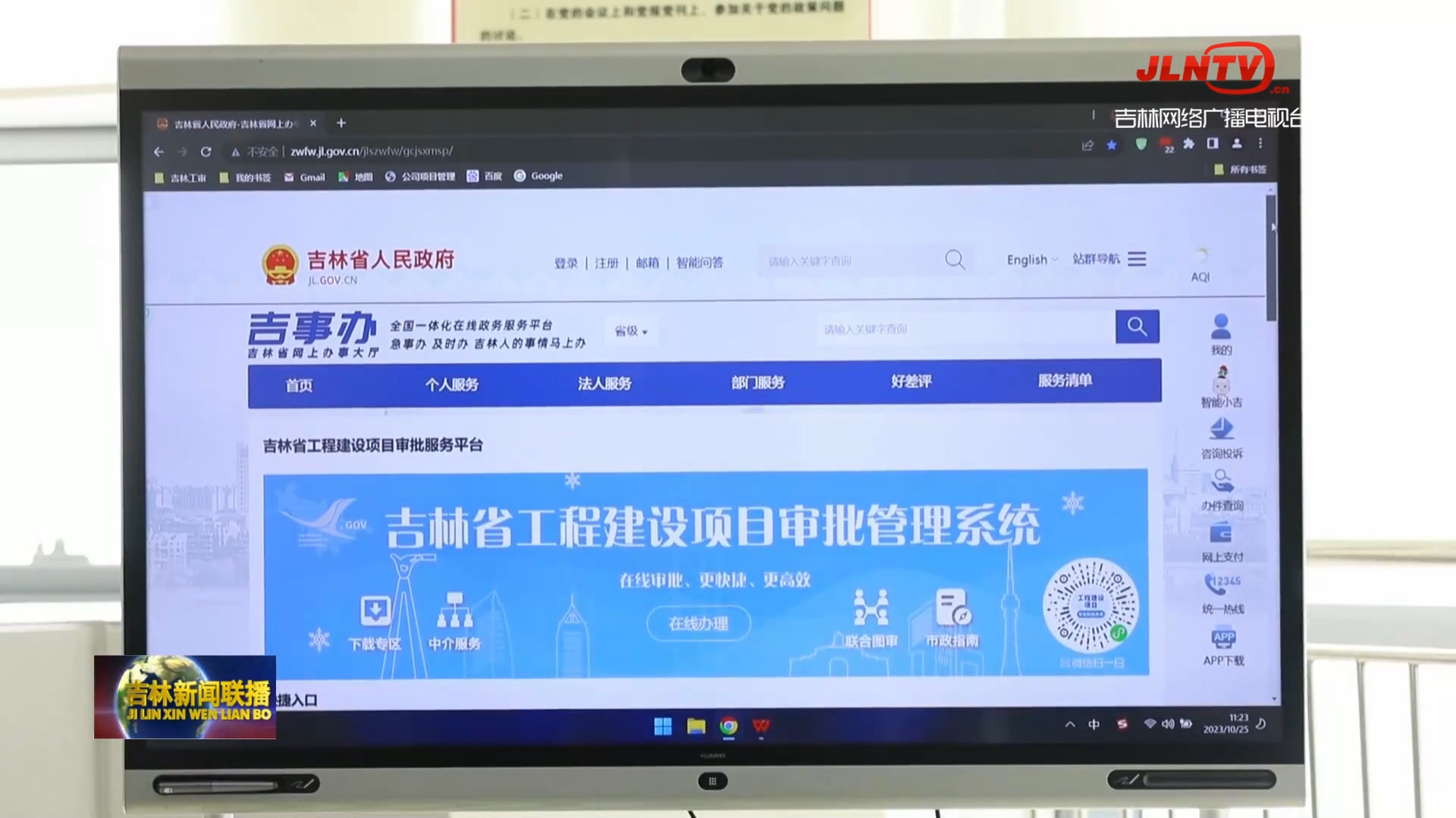【主播打卡新吉林之服务智能化】吉林：提升工程审批智能化水平 助推项目建设加速跑