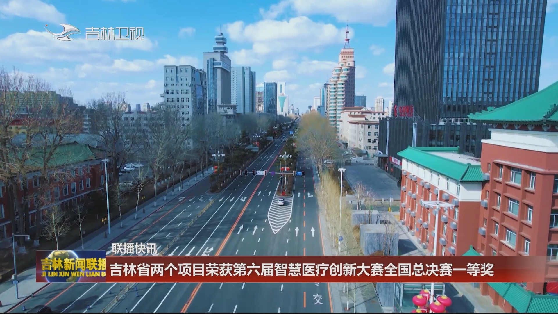 【联播快讯】吉林省两个项目荣获第六届智慧医疗创新大赛全国总决赛一等奖