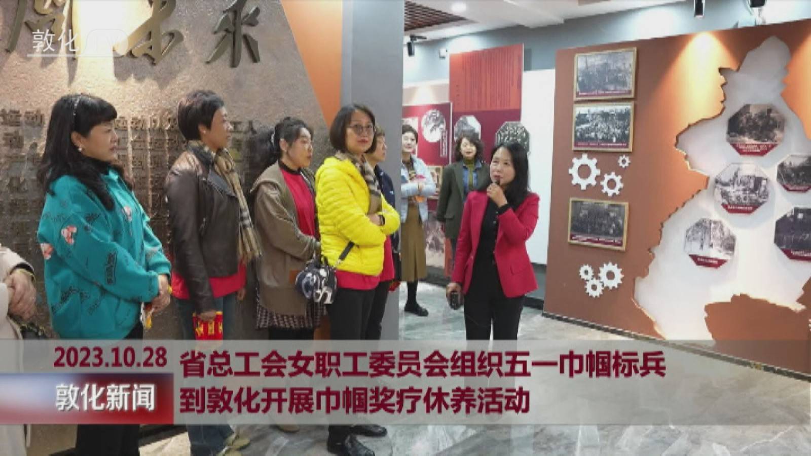 省总工会女职工委员会组织五一巾帼标兵到敦化开展巾帼奖疗休养活动