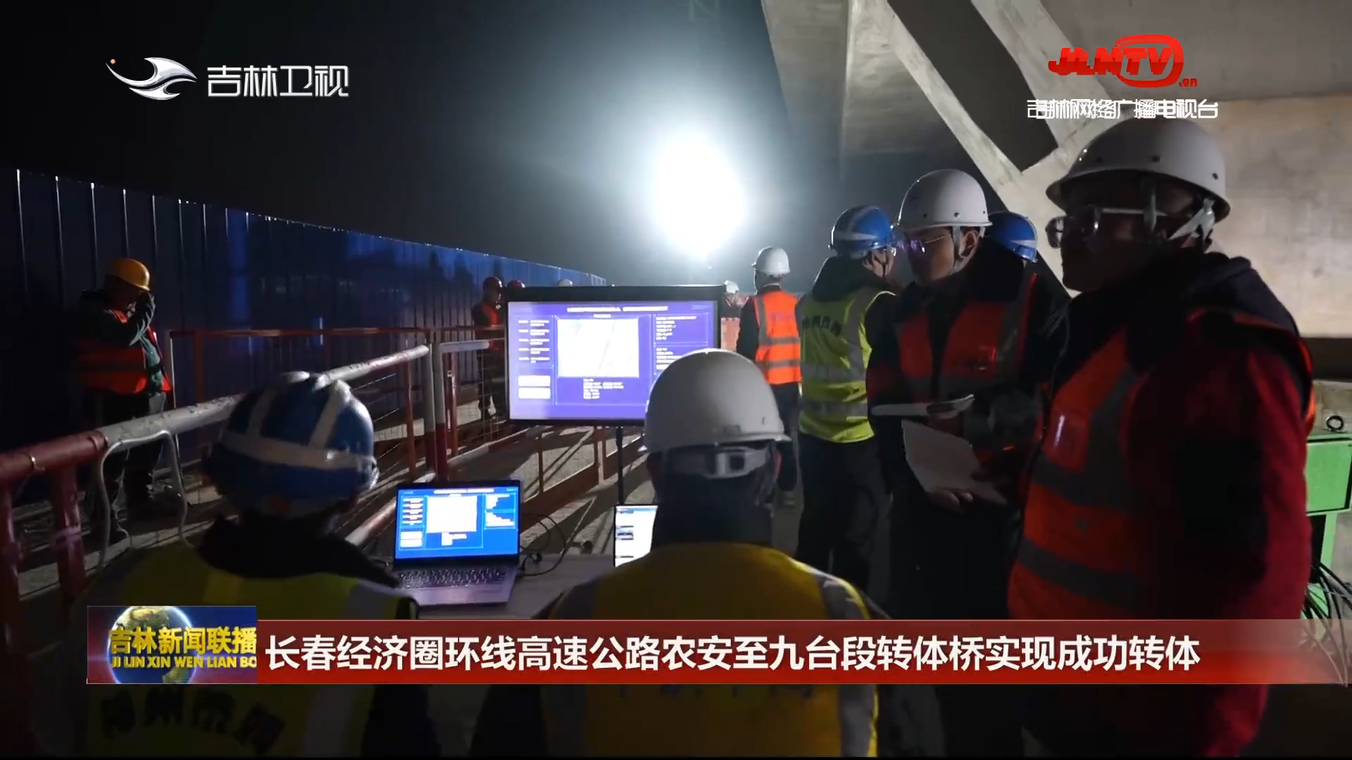 长春经济圈环线高速公路农安至九台段转体桥实现成功转体