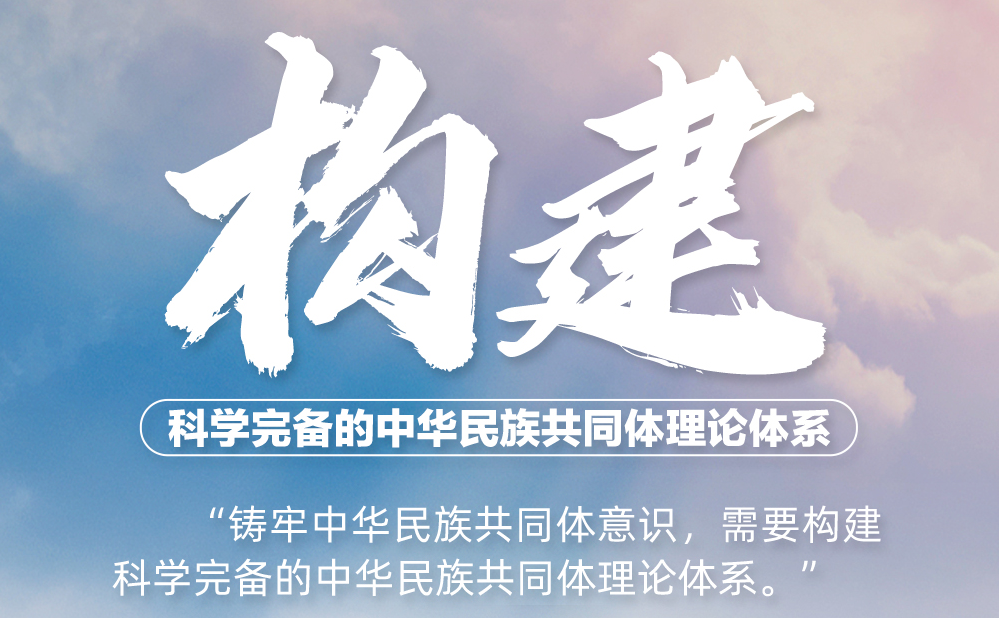 联播+丨中央政治局新一课 为民族工作高质量发展划重点