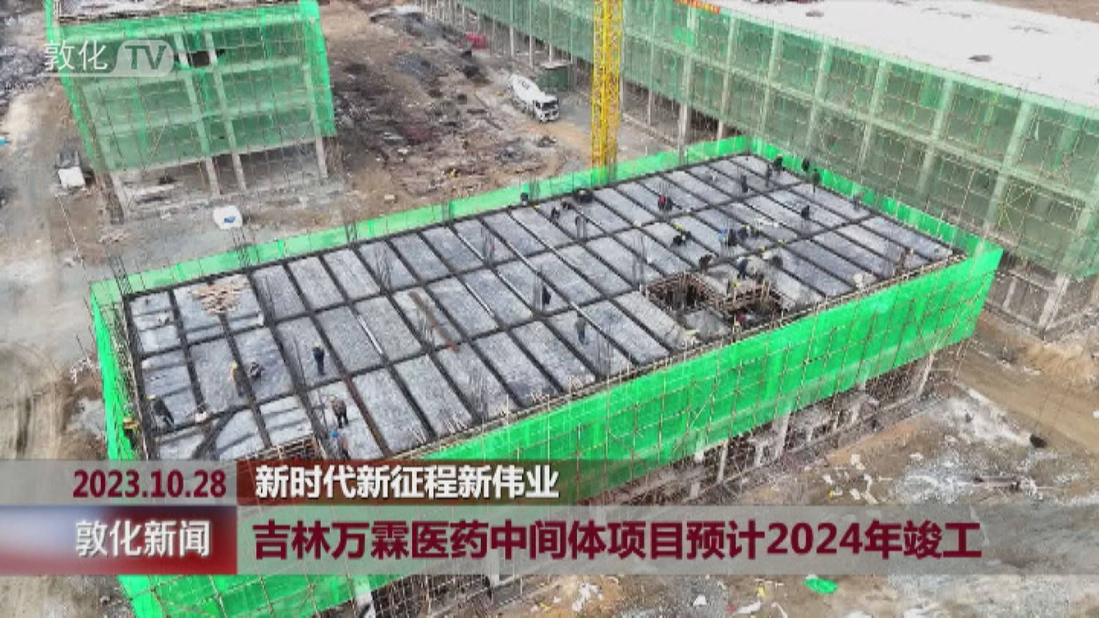 吉林万霖医药中间体项目预计2024年竣工