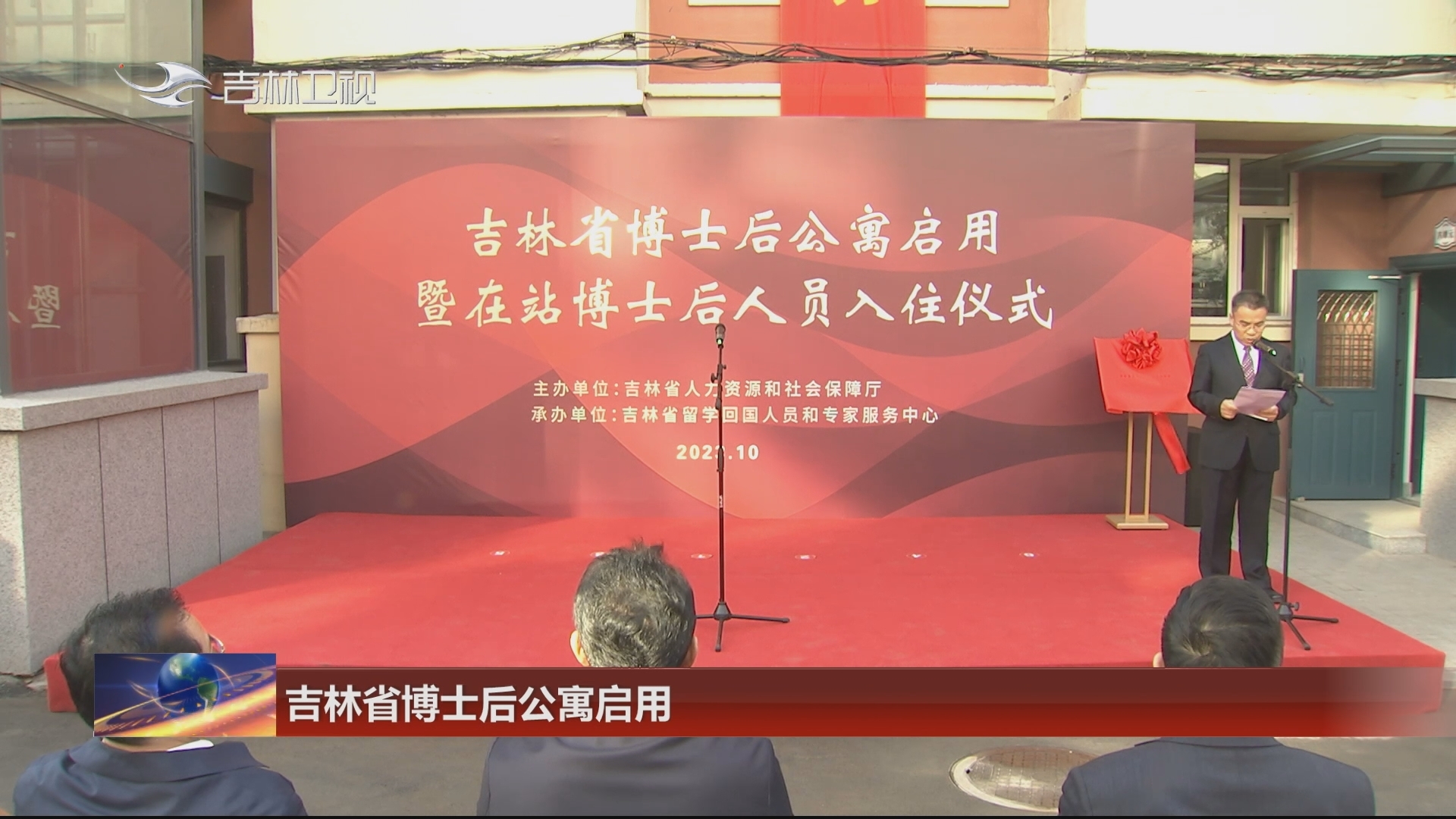 吉林省博士后公寓启用