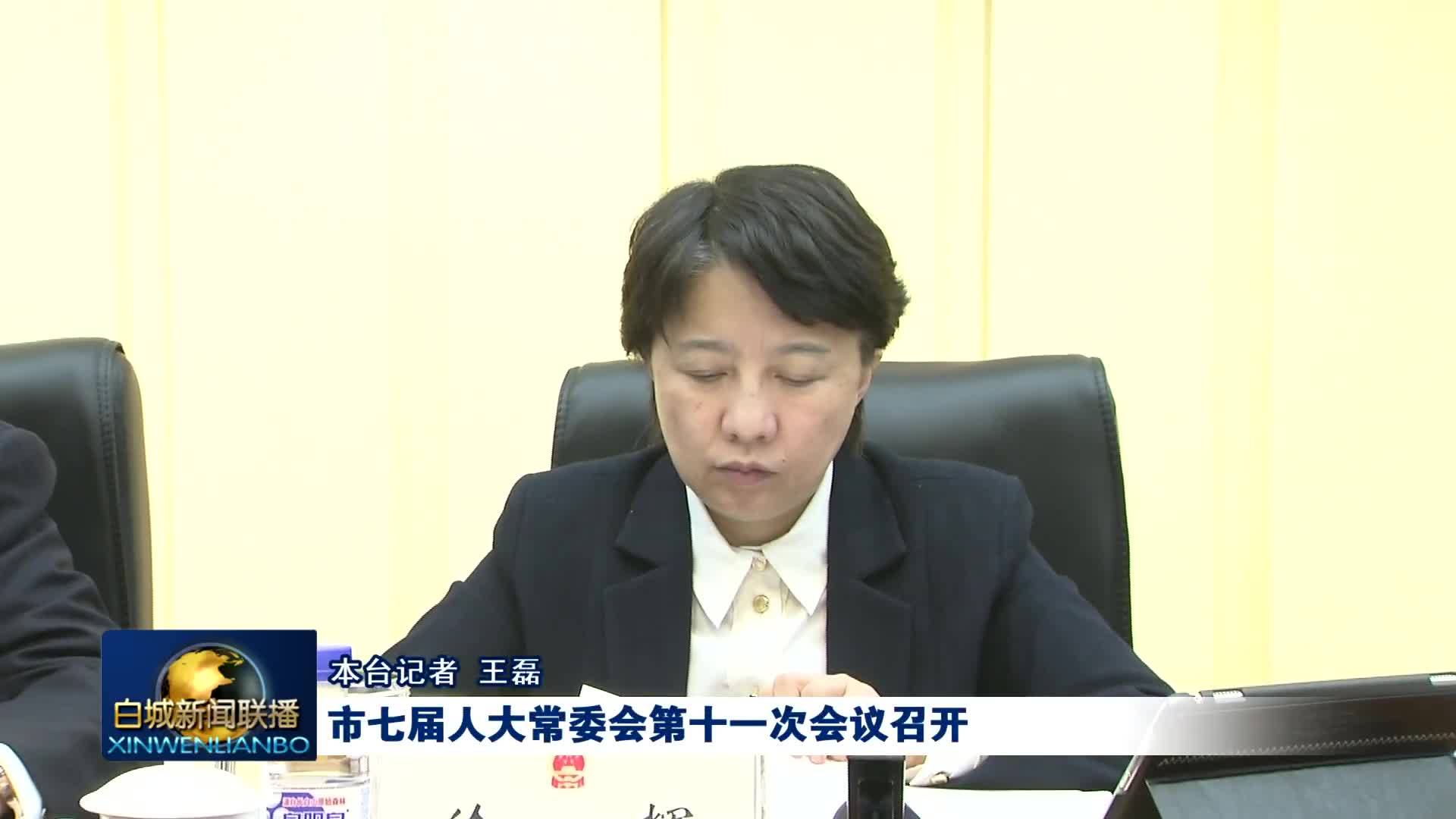 2023.10.31 白城新闻联播