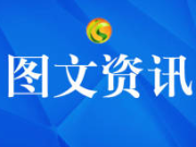 梨树县孤家子镇：以“更新”换“民心”