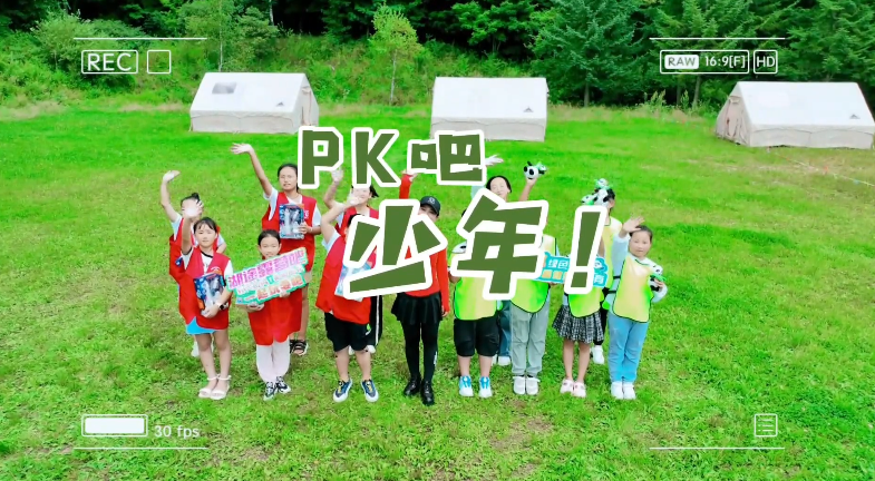 七色光 第九期 PK吧 少年！