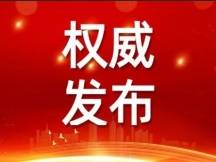 “一起学习”读书班 | 《习近平著作选读》第二卷（3）