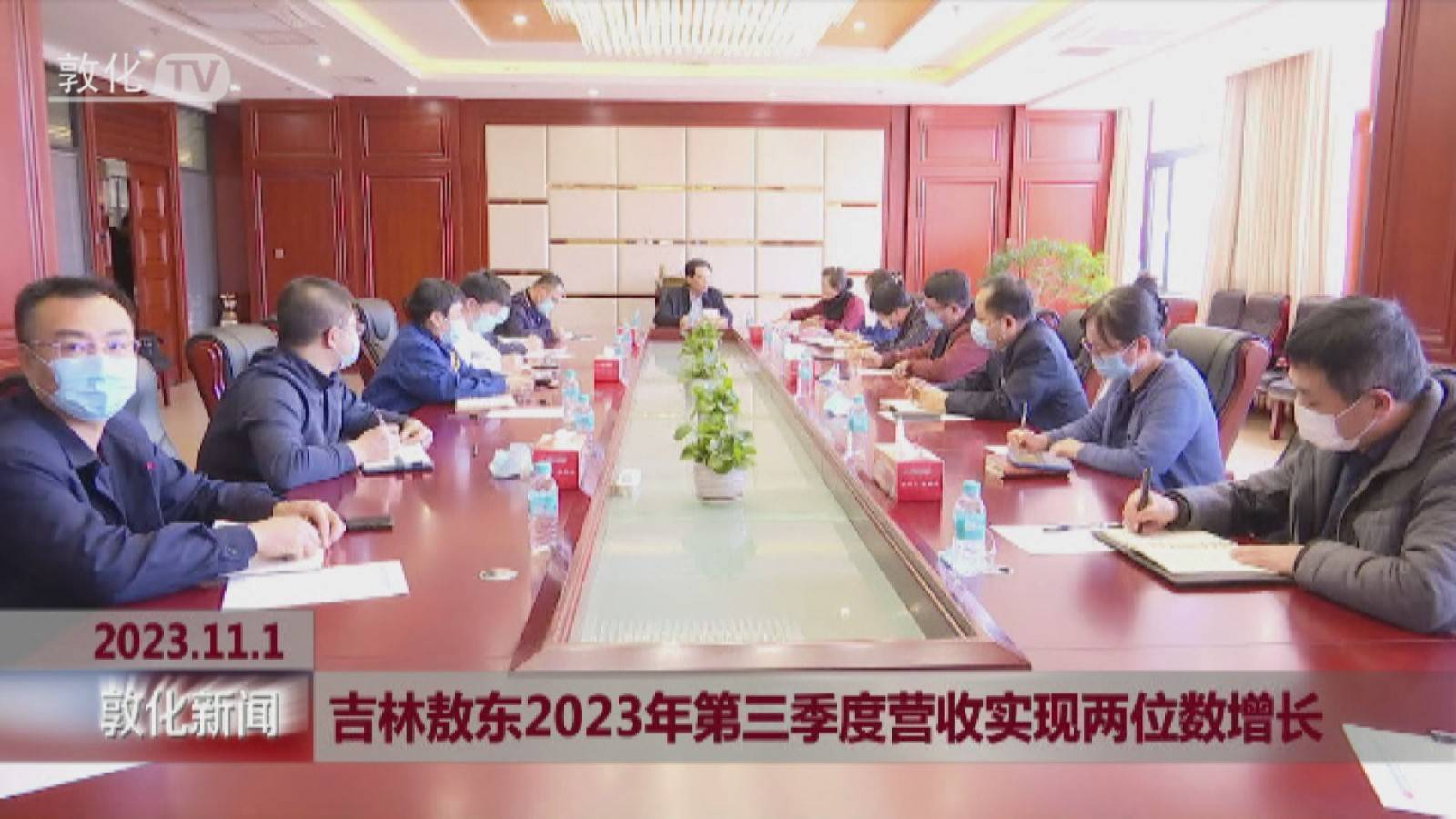 吉林敖东2023年第三季度营收实现两位数增长