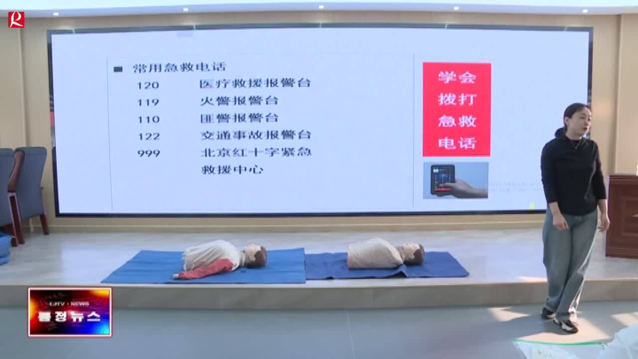 【룡정뉴스】리원가두서 2023년 <<응급양성 사회구역진입>> 구조원 양성활동 전개