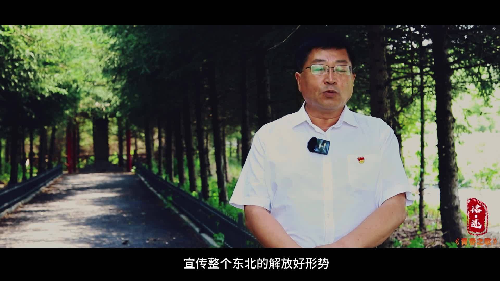 铭●迹｜青春之歌