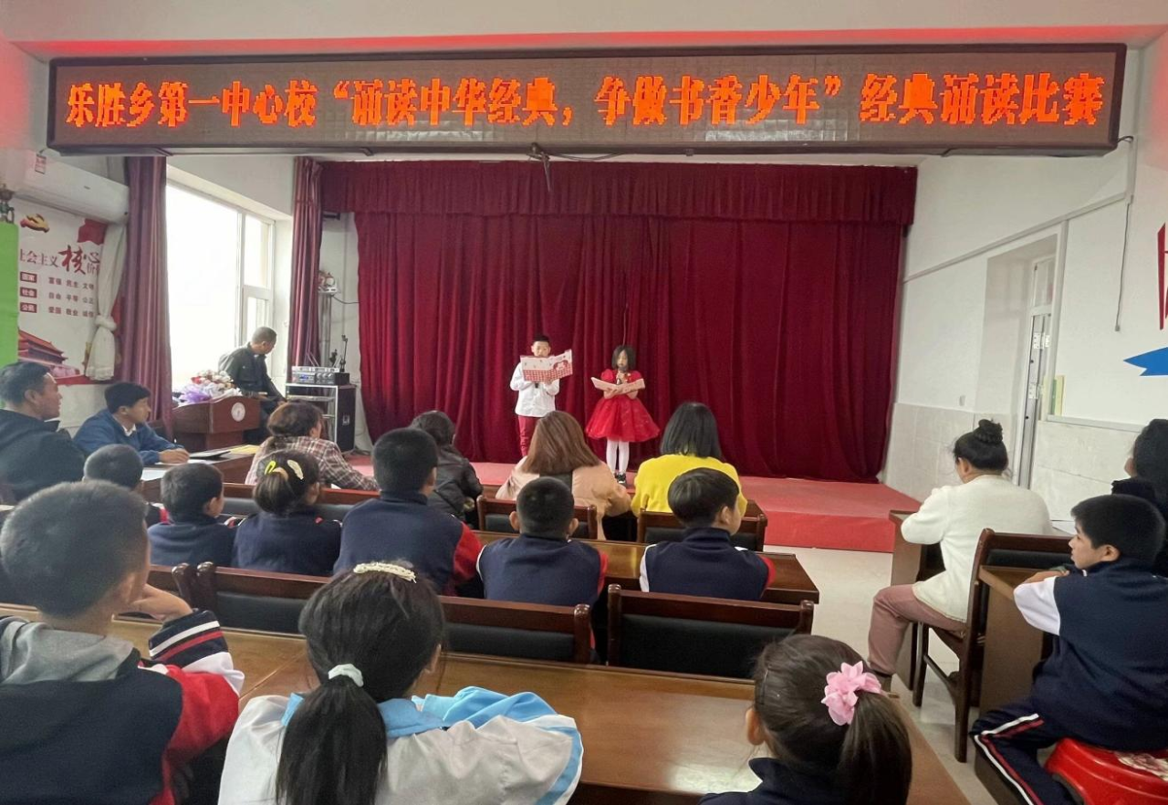 大安市乐胜乡第一中心校“诵读中华经典 争做书香少年”经典诵读比赛