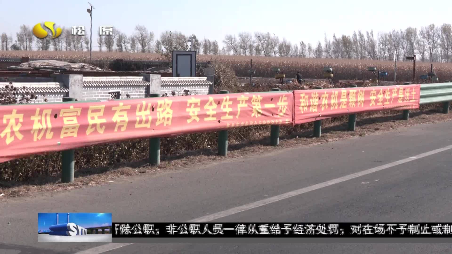 紧绷“安全弦” 筑牢“安全线”