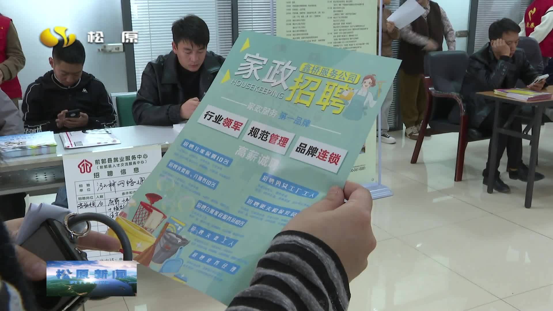 前郭县举行“就在金秋、职面未来”金秋招聘月大型专场招聘活动
