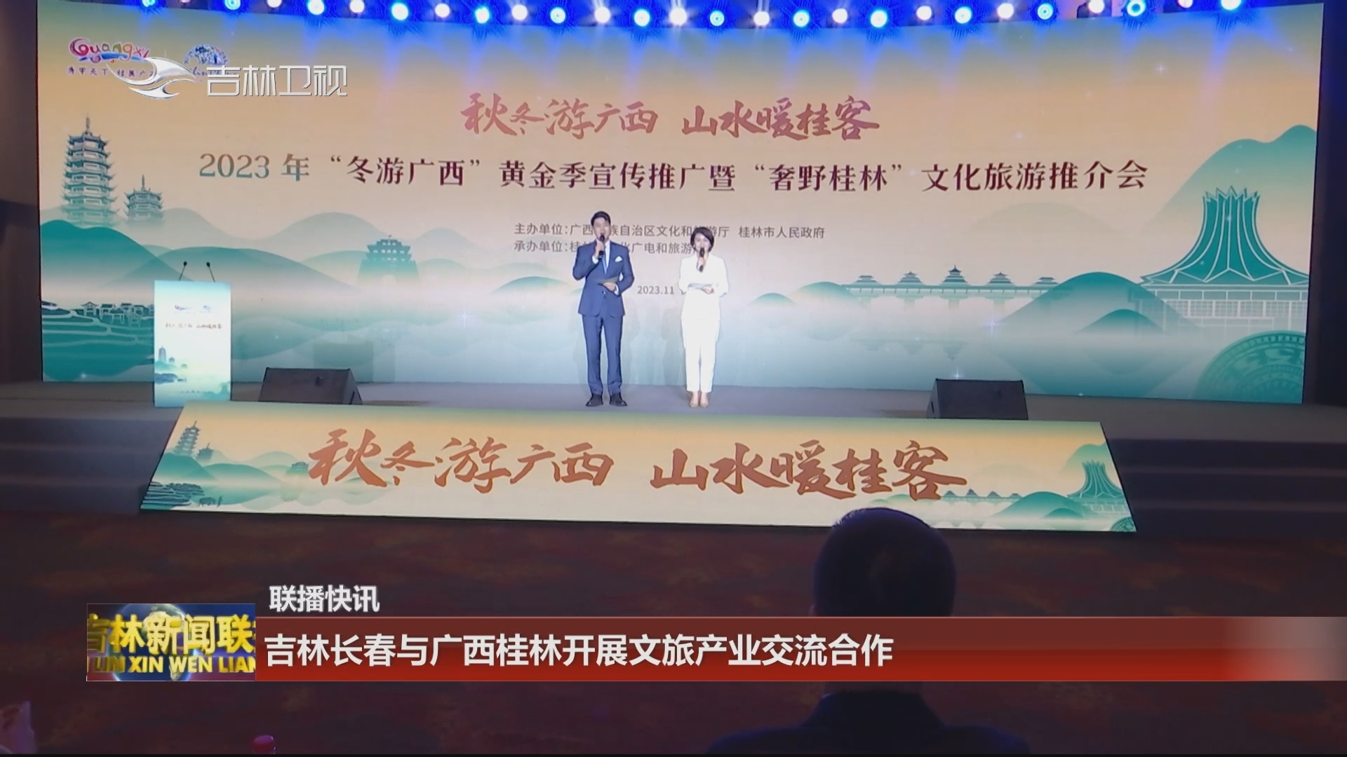 吉林长春与广西桂林开展文旅产业交流合作