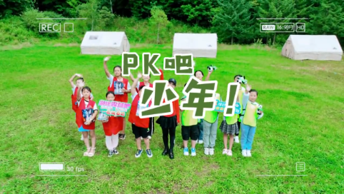 七色光 第十期 PK吧 少年！