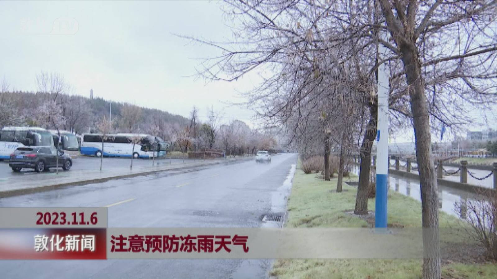 注意预防冻雨天气