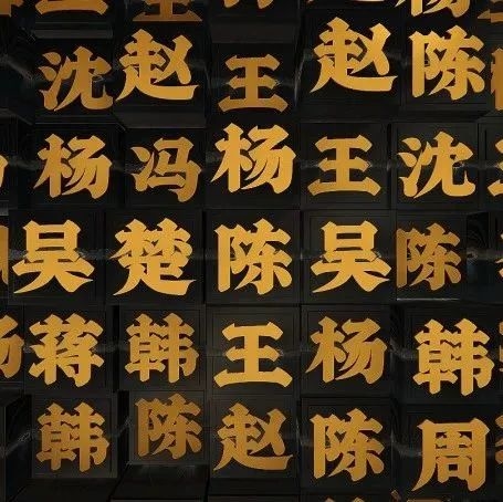 【新语听书】你的姓里，原来藏着这么有趣的故事