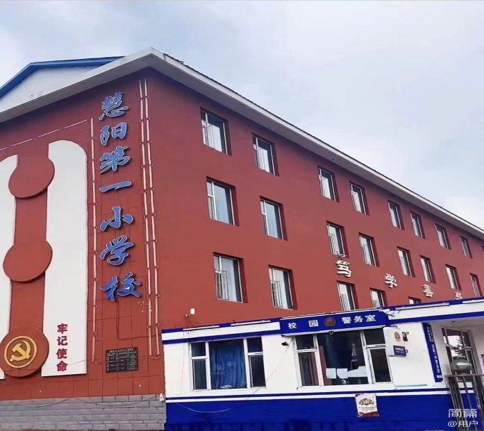 【一校一品】大安市慧阳第一小学校：党建引领，立德树人