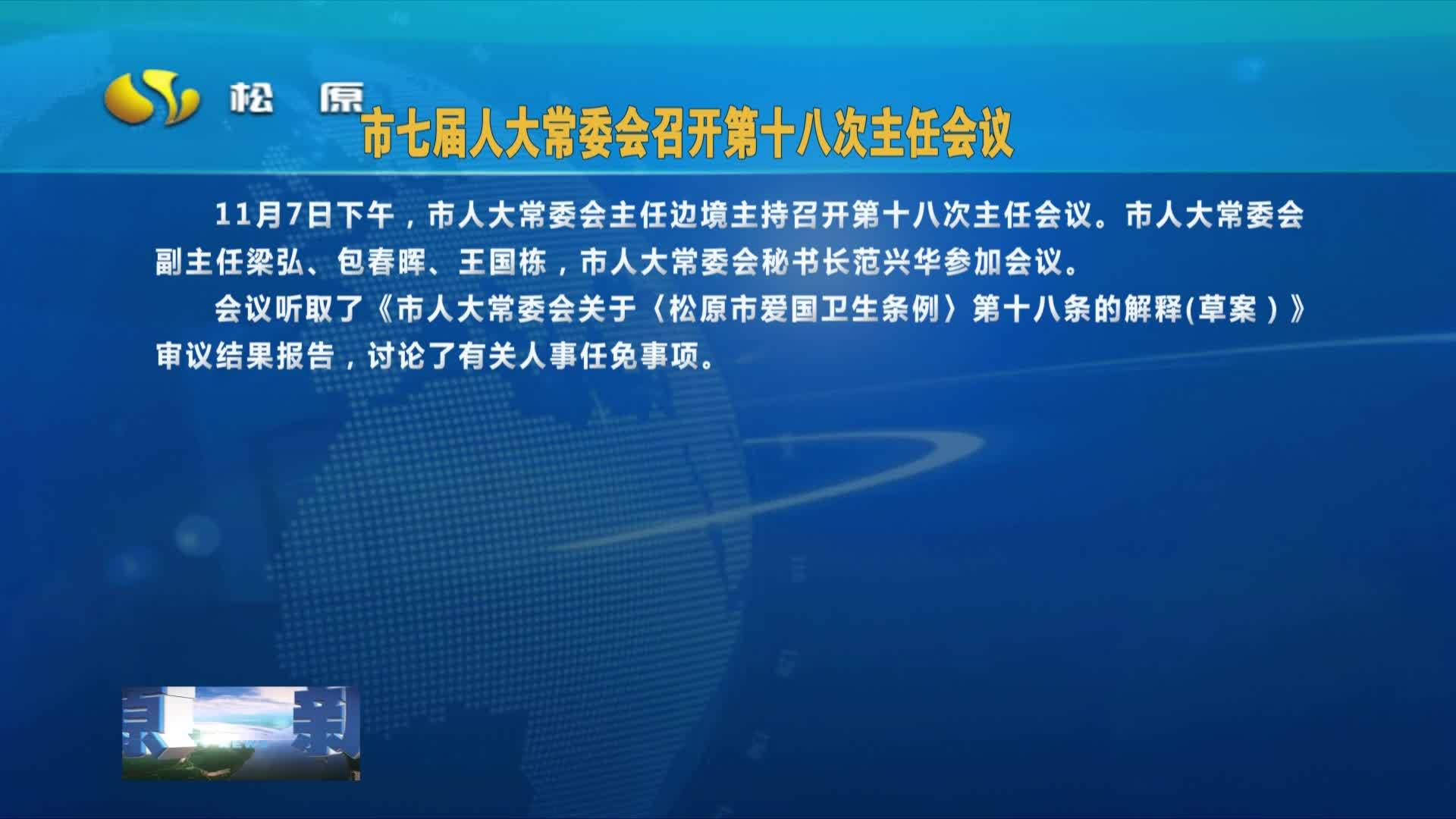 2023年11月8日《松原新闻》