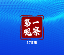 第一观察｜习近平主席致贺信，阐明“一带一路”科技交流的深意