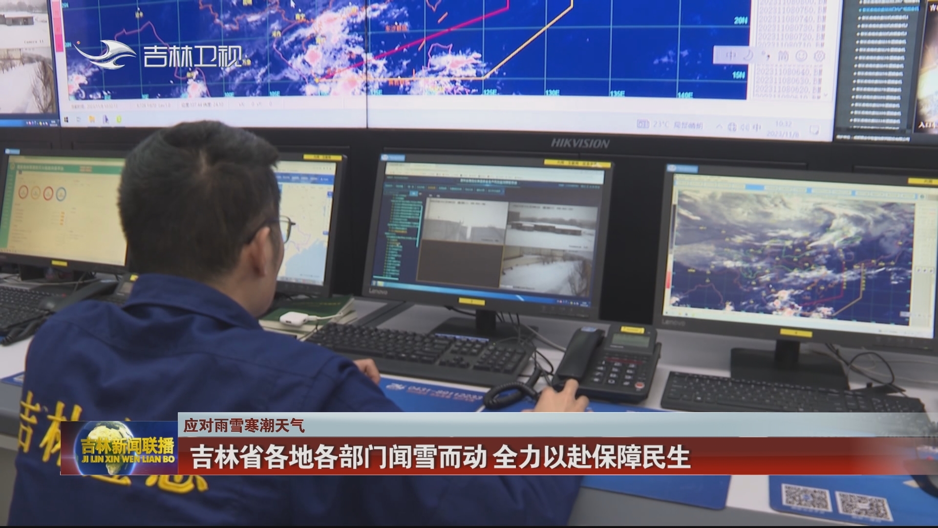 【应对雨雪寒潮天气】吉林省各地各部门闻雪而动 全力以赴保障民生