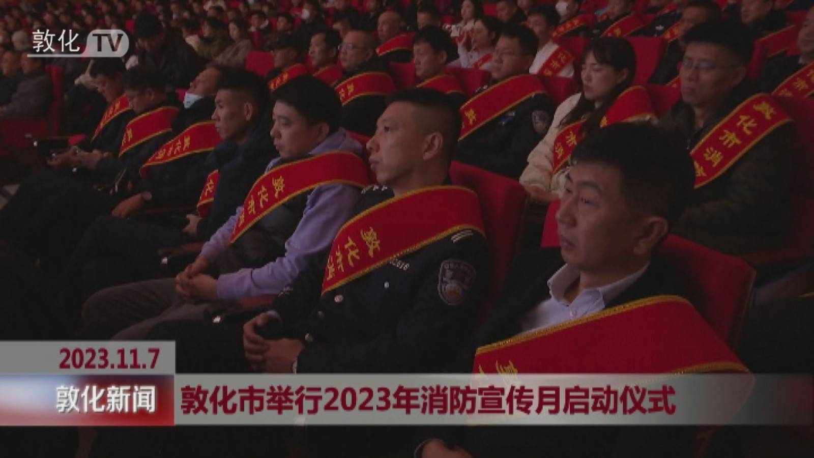 敦化市举行2023年消防宣传月启动仪式