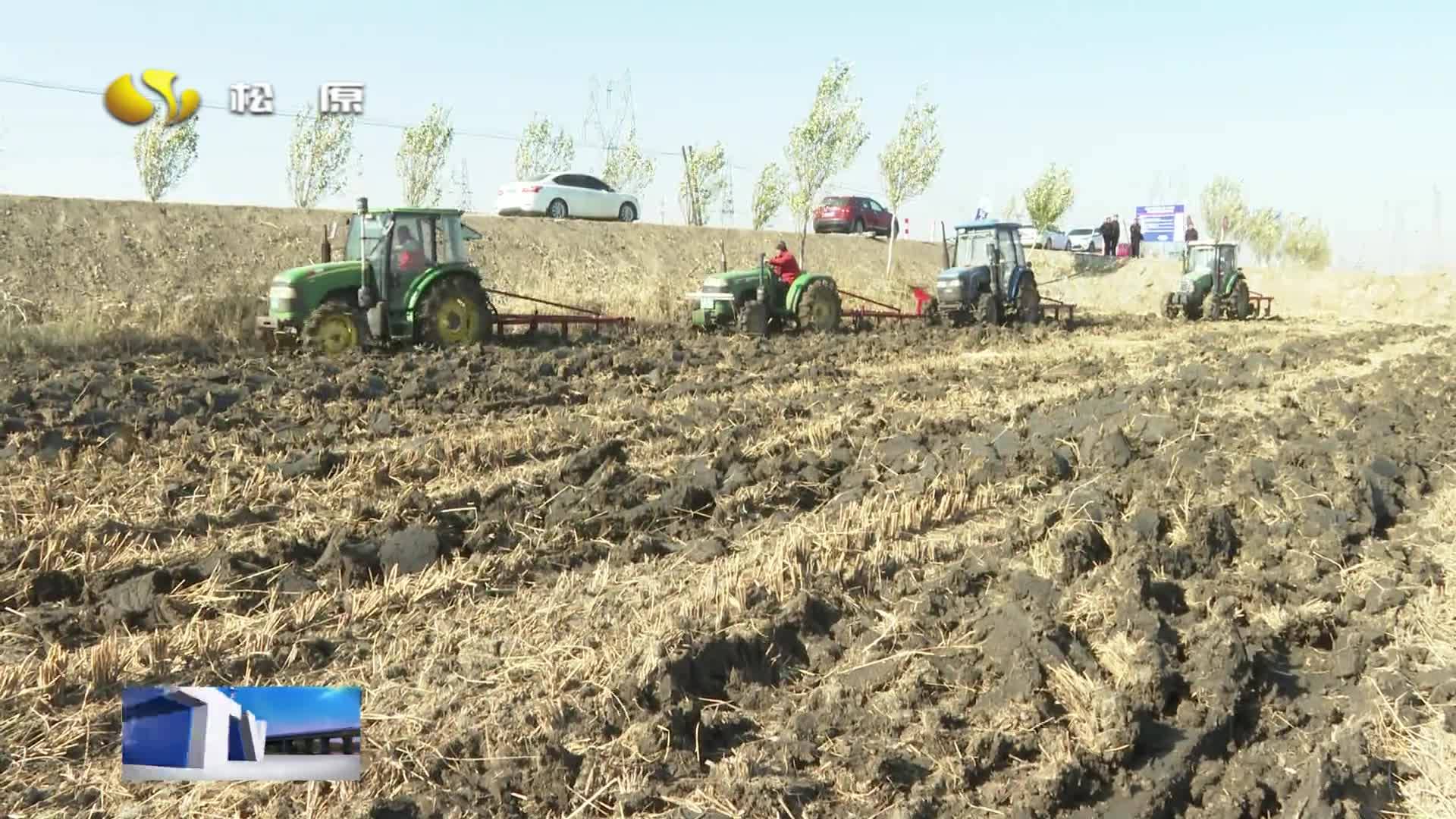乡村振兴进行时  前郭县长山镇：秋翻整地 质效双高