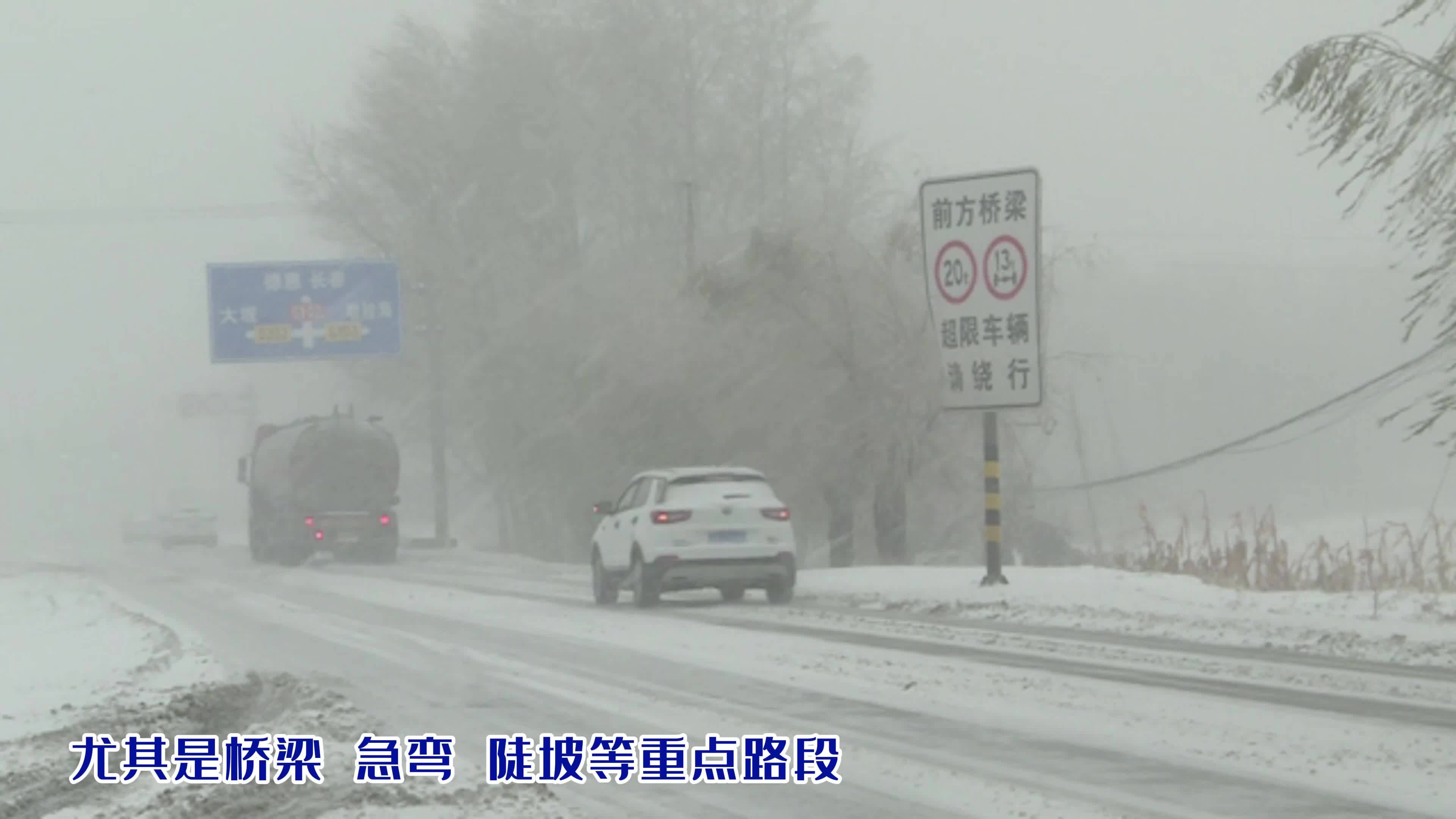 短视频丨战冰雪 保畅通