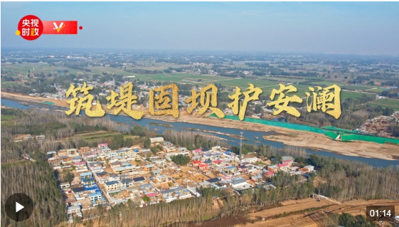 习近平河北行丨筑堤固坝护安澜——走进白沟河治理工程（涿州段）