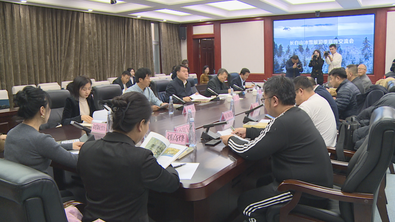 高飞：汇聚媒体力量 扩大品牌声量 助力长白山成为世界级冰雪旅游目的地