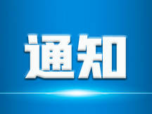 关于在省内部分县（市、区）开展职称“定向评价、定向使用”工作的通知