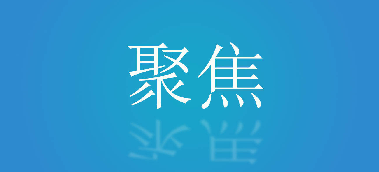 清雪不力 公开致歉