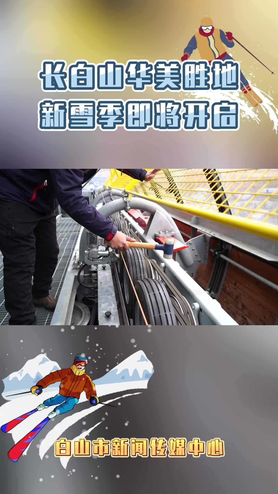 长白山华美胜地新雪季即将开启