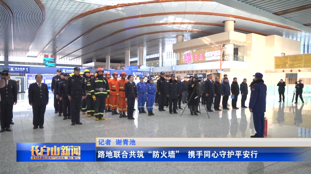 路地联合共筑“防火墙”  携手同心守护平安行