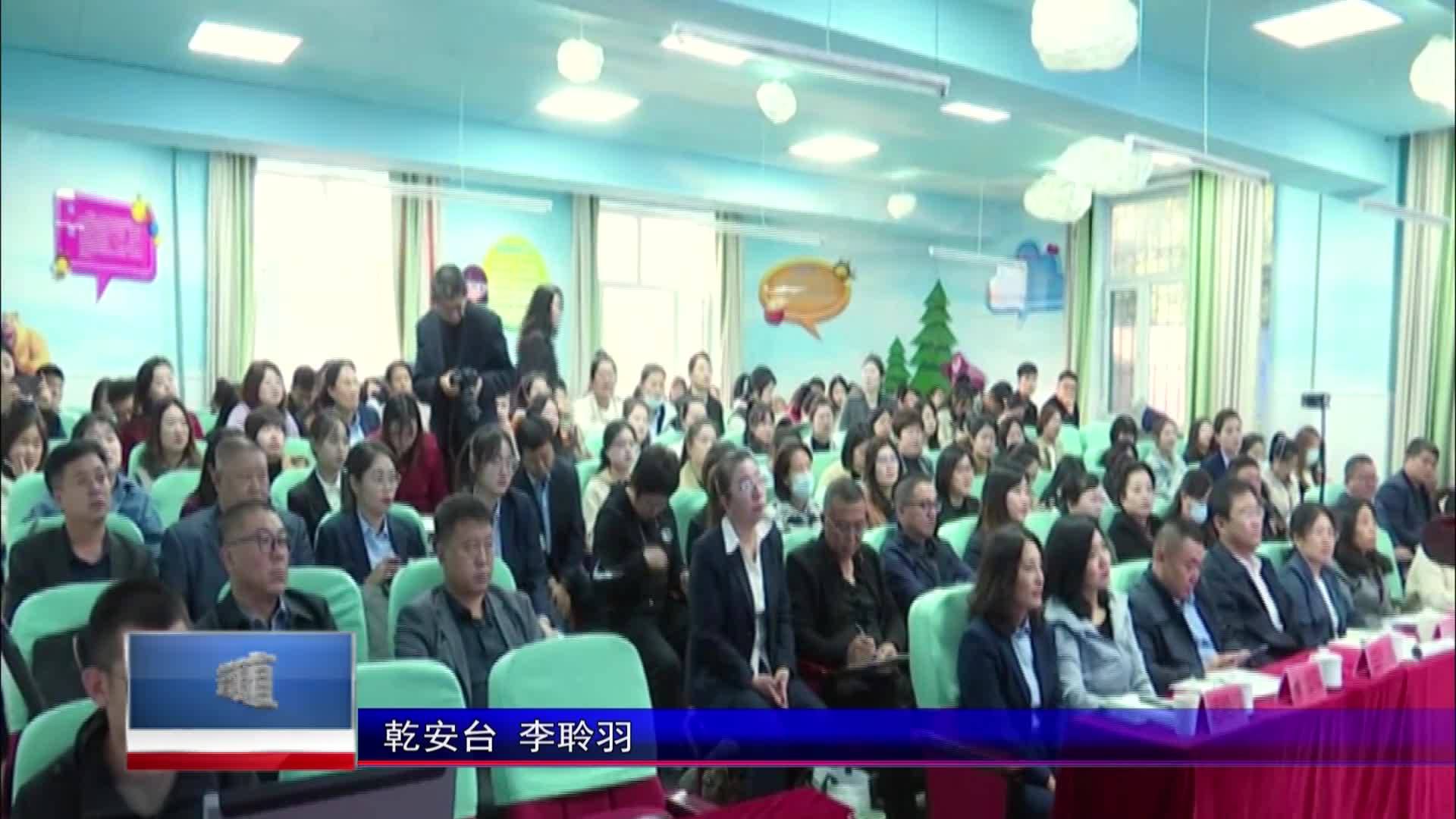 直通县市区2023年11月17日乾安     乾安县举办“育·学·教”阶段成果展示交流会VA0