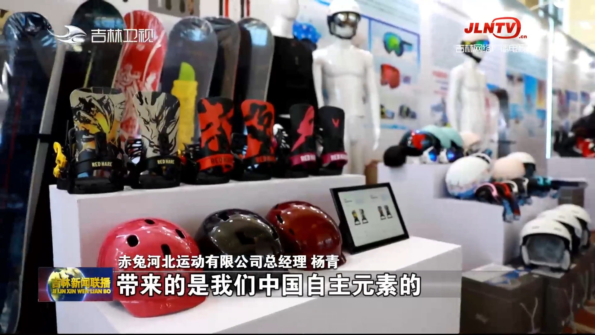 世界寒地冰雪经济大会主题展示：寻求合作共识 共享发展成果