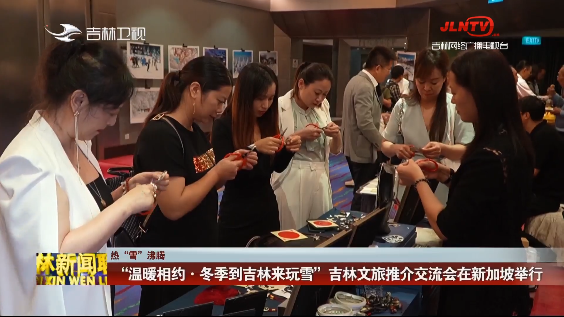 【热“雪”沸腾】“温暖相约·冬季到吉林来玩雪”吉林文旅推介交流会在新加坡举行