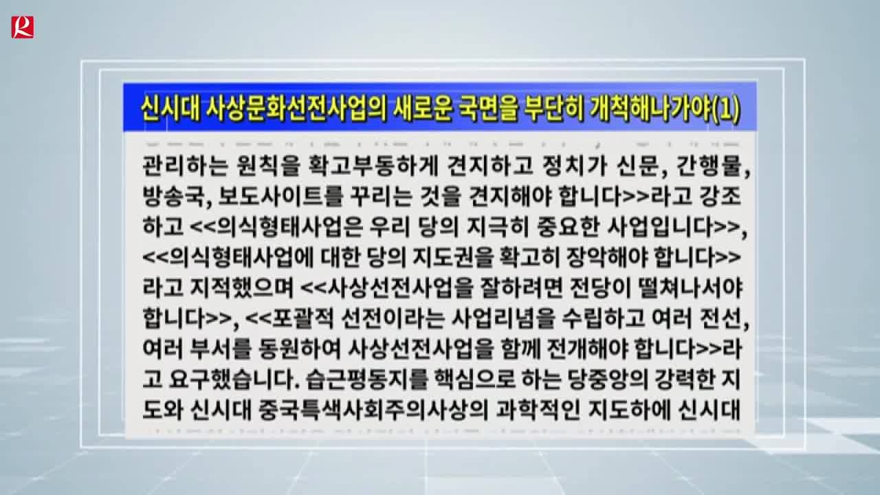 【룡정뉴스】신시대 사상문화선전사업의 새로운 국면을 부단히 개척해나가야(1)