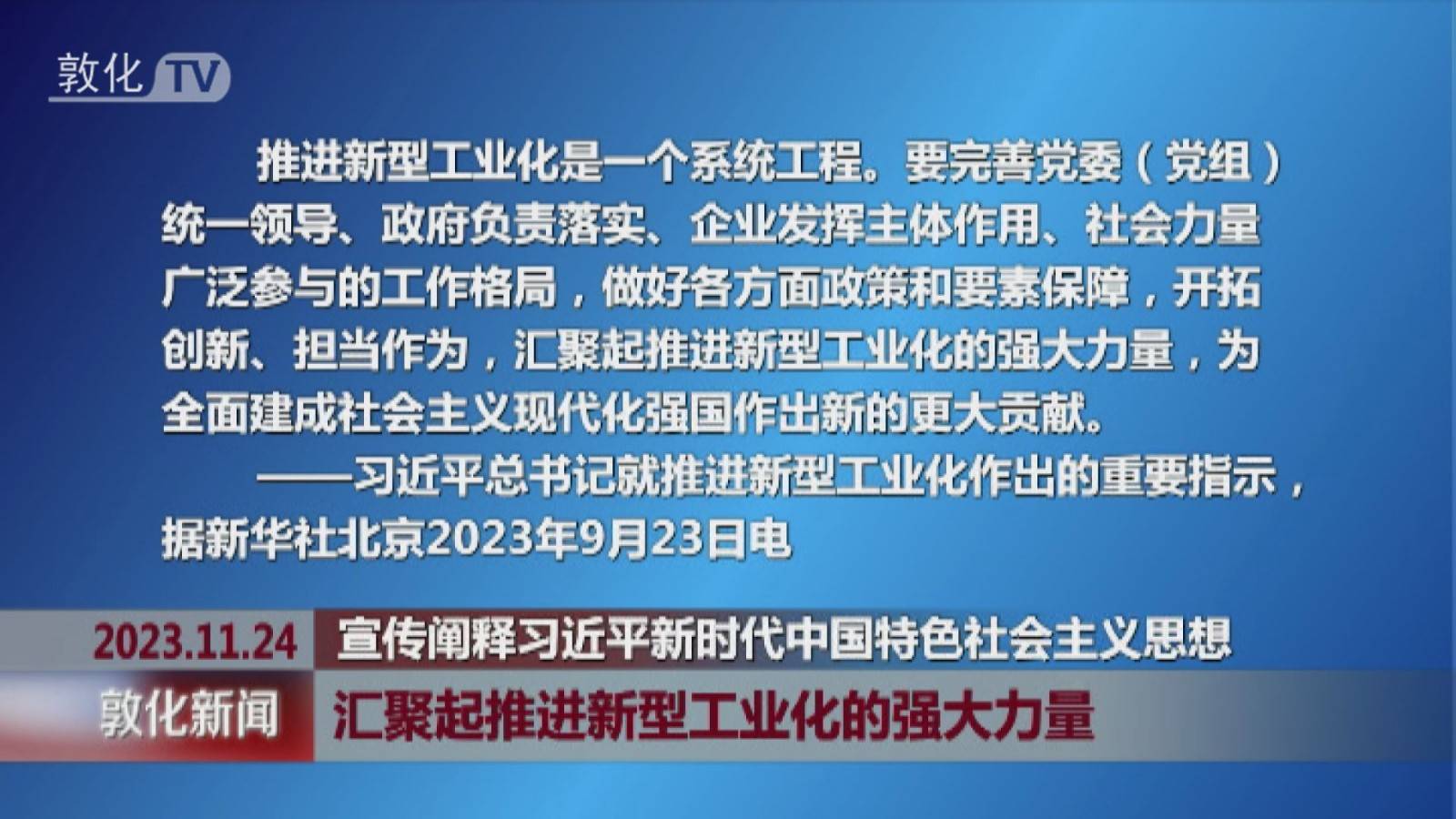 汇聚起推进新型工业化的强大力量